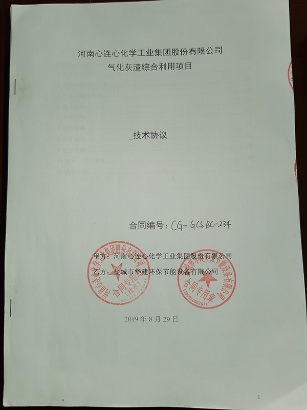 華建環(huán)保成功中標(biāo)國內(nèi)大型化肥廠：河南心連心化學(xué)工業(yè)集團(tuán)氣化爐渣綜合利用項(xiàng)目，直徑3.2x8米三筒烘干機(jī)系統(tǒng)全套設(shè)備。該集團(tuán)公司團(tuán)隊(duì)通過前期到我司考察加工生產(chǎn)能力、到我司客戶考察設(shè)備使用情況，認(rèn)可我司各項(xiàng)能力，予以我司中標(biāo)該項(xiàng)目。現(xiàn)設(shè)備已進(jìn)入調(diào)試間斷！.jpg