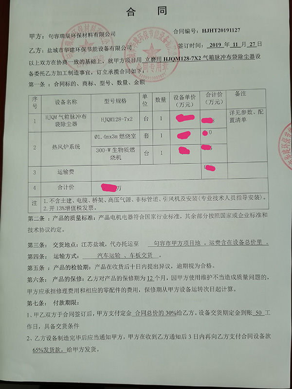 1584163657515780.jpg 我司成功合作江蘇句容瑞辰環(huán)保材料有限公司立磨布袋除塵器,排放濃度新標(biāo)準(zhǔn)10mgm3以下。該公司靠近鹽城,通過各方面溝通聯(lián)系對(duì)我司技術(shù)、服務(wù)非常認(rèn)可,成功合作!.jpg